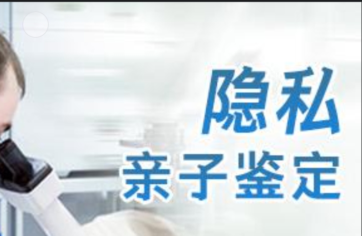 隆子县隐私亲子鉴定咨询机构